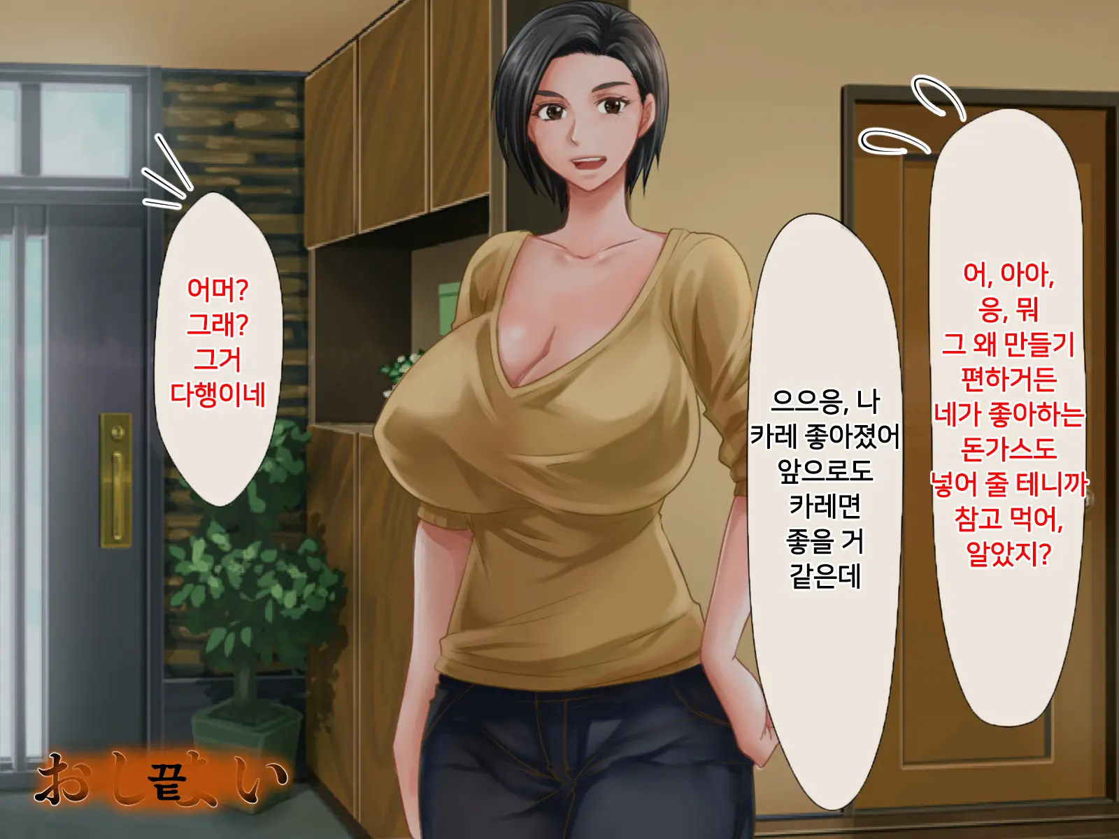 Boku Ga Shiranai Mama No Kao ~Dekiai Suru Musuko O Ijimeteita Yankee Ni Chuui Shita Kimottama Mama Ga Ochiteiku Made~ | 내가 모르는 엄마의 얼굴 ~끔찍이 아끼는 아들을 괴롭히던 양아치에게 주의를 준 배짱 있는 엄마가 타락해가는 데까지~
